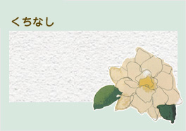 くちなし