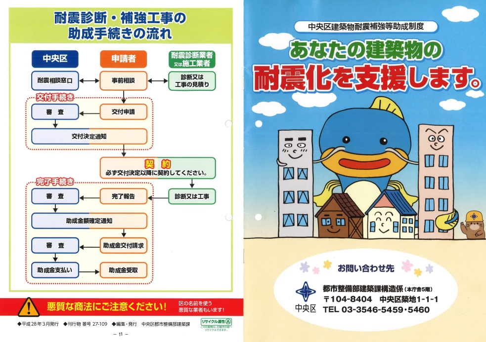 耐震補強工事に利用できる中央区の助成金 中央区の狭小住宅 リフォーム 店舗改装なら則武工務店 港区 品川区