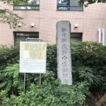 東京都指定文化財「浅野内匠頭邸跡」